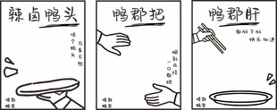 鸭货海报