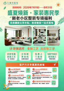 家装海报