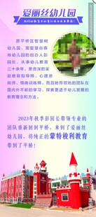幼儿园宣传介绍海报