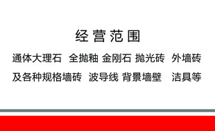建材经营范围说明
