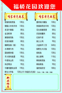 福桥花园菜品价目表