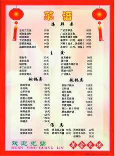 喜庆中式餐馆菜单
