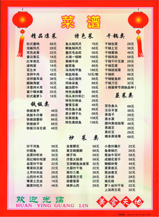 喜庆中式酒楼菜单