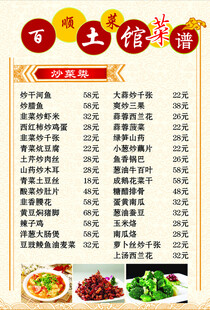 土馆菜谱菜单