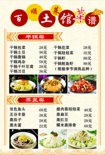 农家土菜馆菜谱菜单