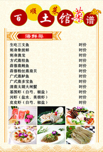 土馆菜谱菜单