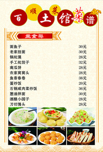 土菜馆家常菜谱