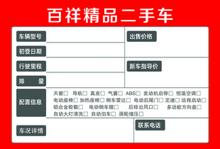 精品二手车信息登记表