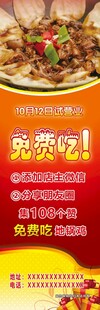 免费吃美食海报