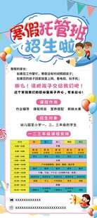招生海报