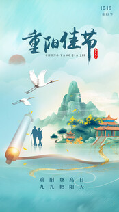 重阳节