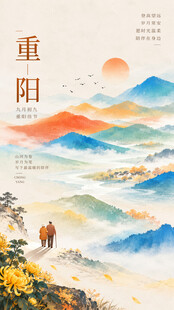 重阳节 