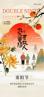 重阳节