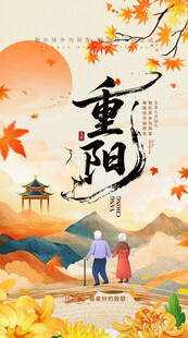 重阳节
