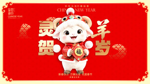 2027羊年