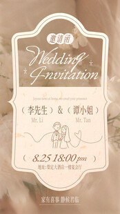 婚礼邀请函
