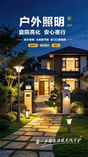 户外照明庭院亮化海报