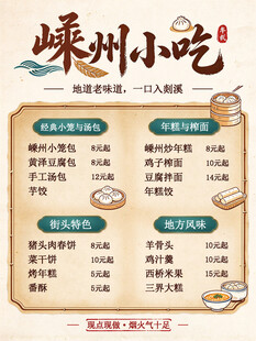 嵊州小吃古风菜单