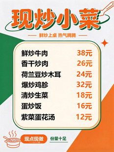 现炒菜单