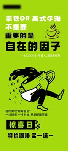 趣味咖啡促销海报