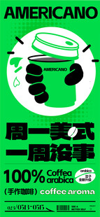 周一美式咖啡创意海报