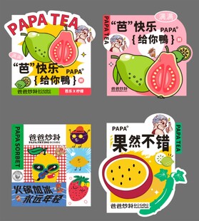 可爱水果茶饮贴纸设计
