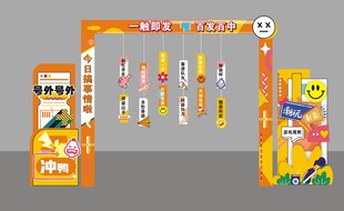 趣味笑脸打卡活动门头
