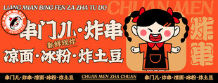 炸串小吃店宣传海报