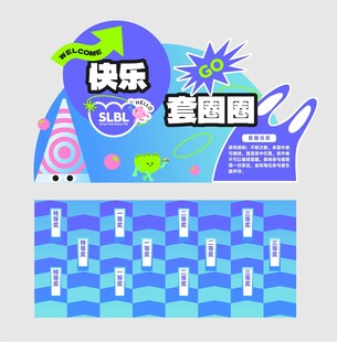 快乐盲盒区创意展板