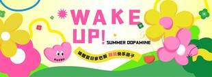 夏日唤醒趣味卡通插画