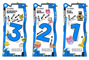 卡通321倒计时立牌