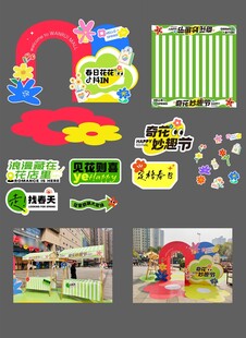 春季踏青活动物料素材