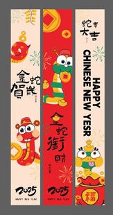 蛇年新春创意对联挂幅