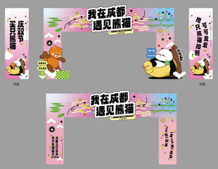 成都熊猫主题打卡拱门