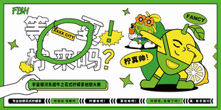 柠檬饮品趣味促销海报