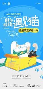 喵遇猫萌宠活动宣传海报