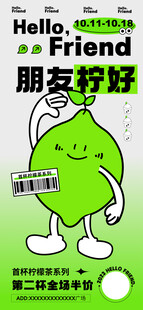 朋友柠好创意青柠海报