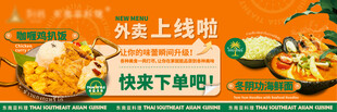 外卖上线促销宣传海报