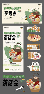 茶话会活动宣传物料套装