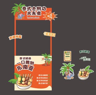 泰式关东煮打卡框