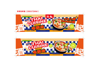 泰式料理宣传横幅