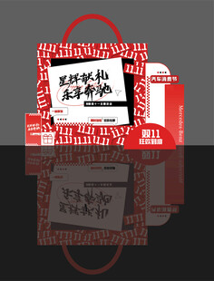 开工礼包手提袋样机