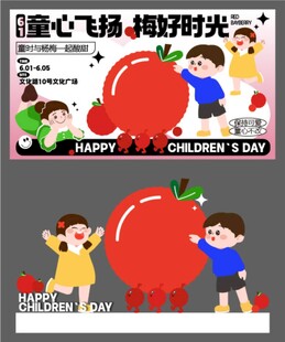 六一儿童节童趣插画