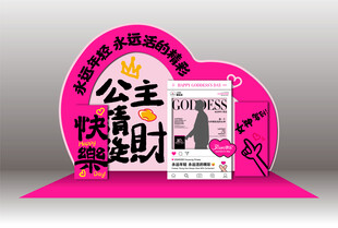 公主请发财打卡立牌