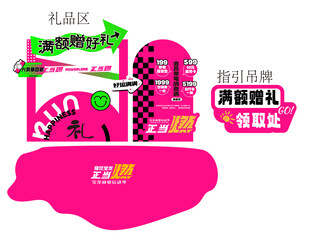 消费赠礼活动指引标识