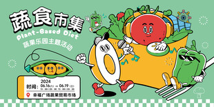 蔬食市集卡通宣传插画