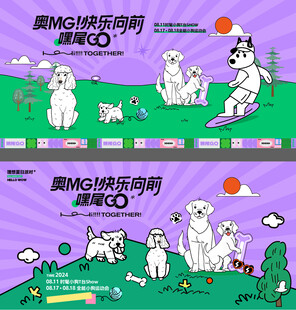 萌宠趣味活动宣传插画