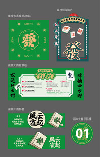 麻将发财创意装饰元素