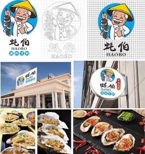 蚝伯餐饮品牌LOGO展示