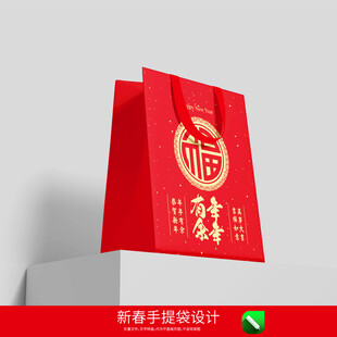 新年手提袋